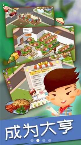 我在村口开超市截图