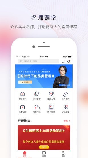 药店学堂截图