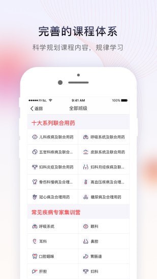 药店学堂截图