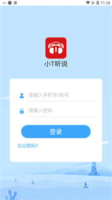 小T听说截图