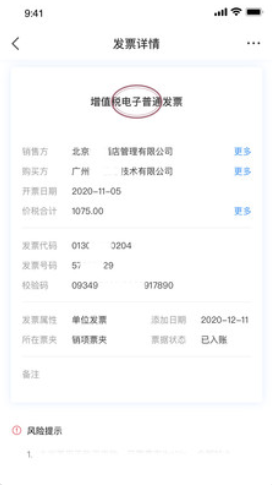 易控税截图