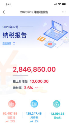 易控税截图