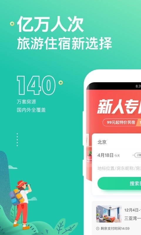 蚂蚁短租截图