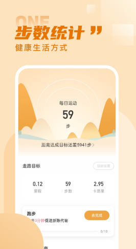 水星记步截图