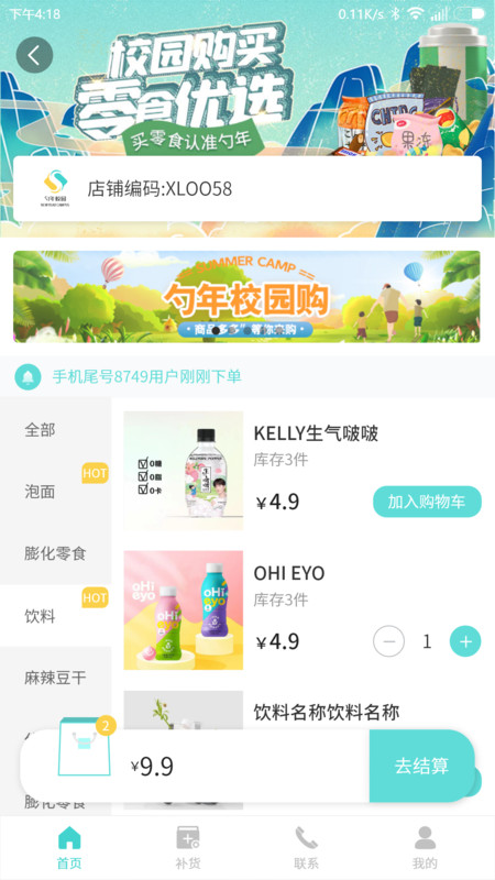 勺年校园截图