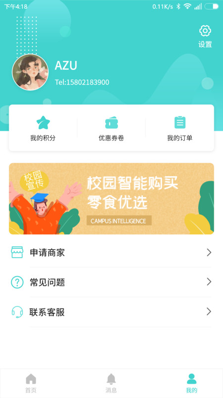勺年校园截图