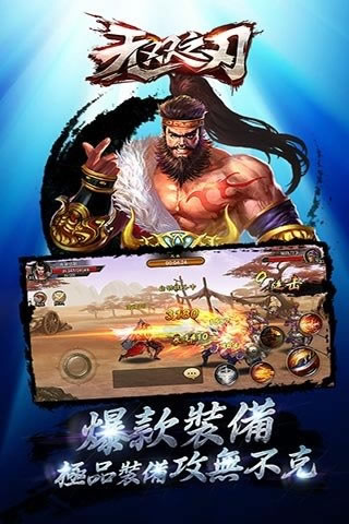 无双之刃截图