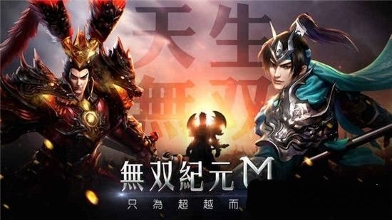 无双纪元m截图