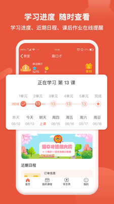 趣口才截图