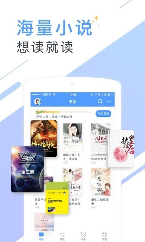 听有声小说截图