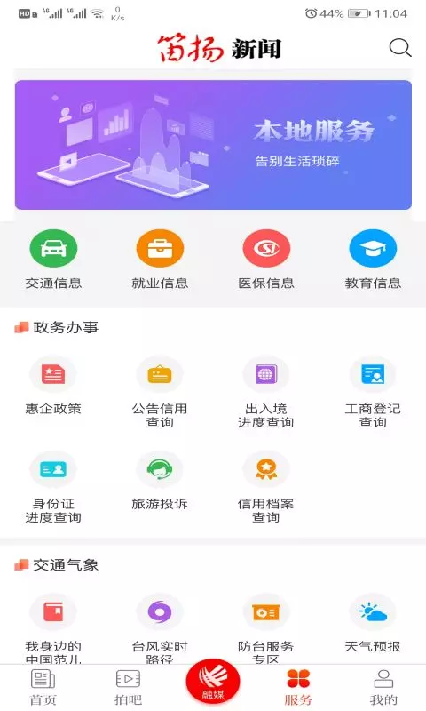 笛扬新闻截图
