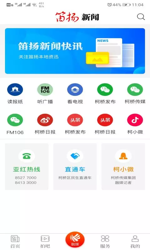 笛扬新闻截图