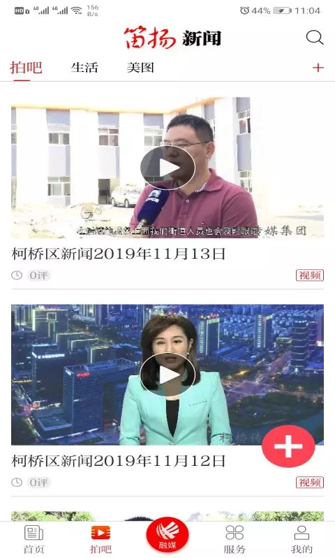 笛扬新闻截图