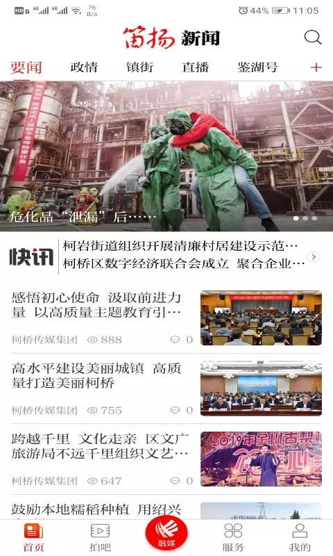 笛扬新闻截图