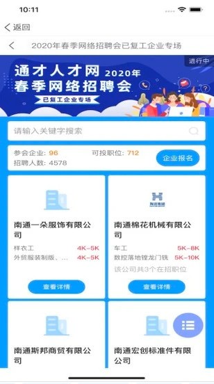 通才人才网截图