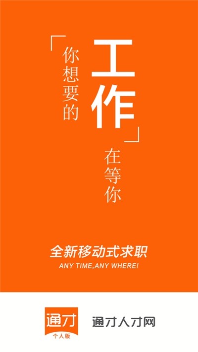 通才人才网截图