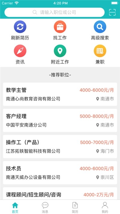 通才人才网截图