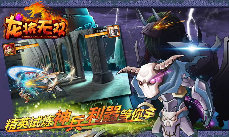 龙将无双截图