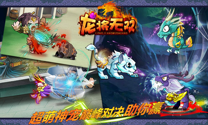 龙将无双截图