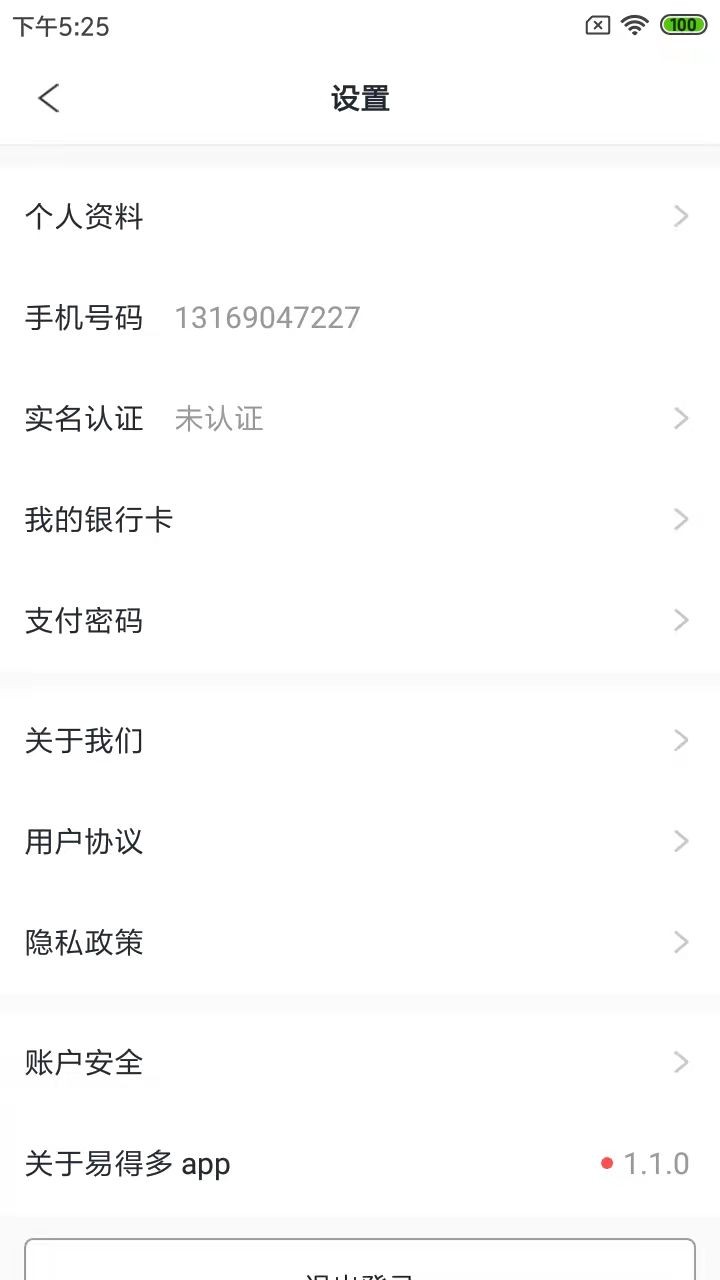 易得多截图