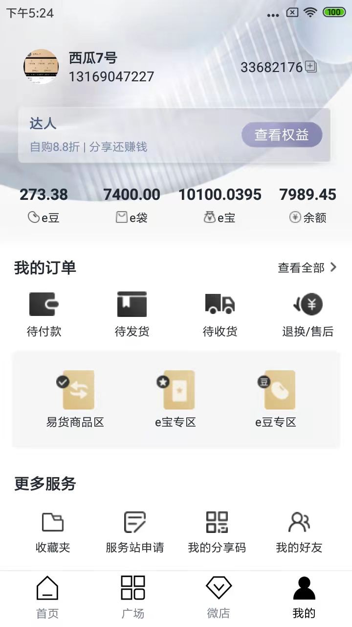 易得多截图