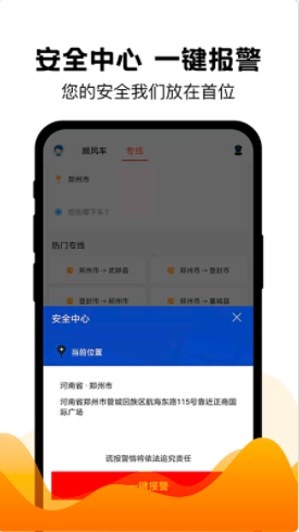 拼车出行截图