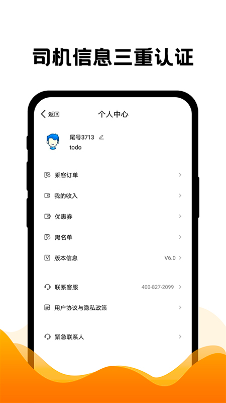 拼车出行截图