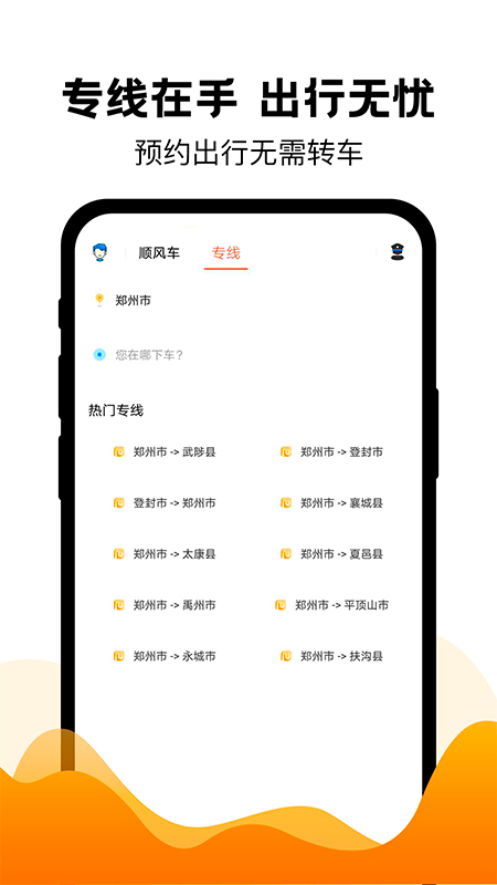 拼车出行截图