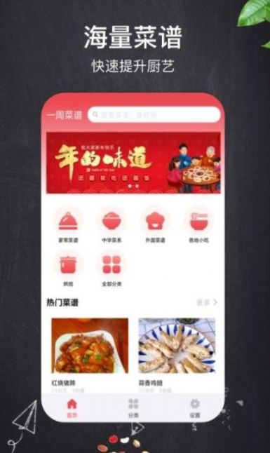 家乡家常菜截图
