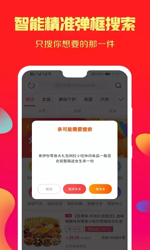 特价拼截图