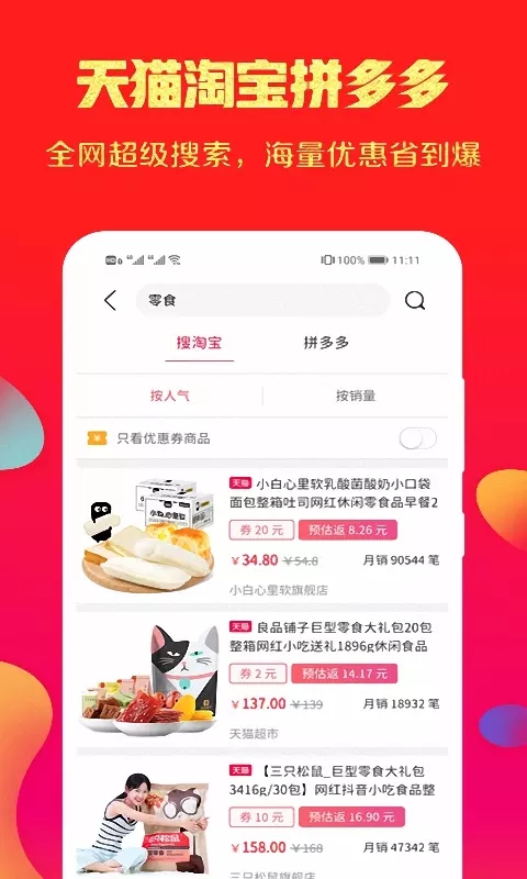 特价拼截图