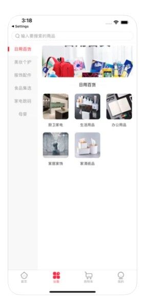 榜尚优品截图
