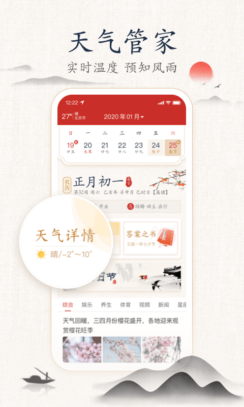 墨迹万年历截图