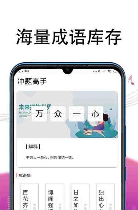 冲题高手截图