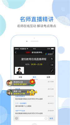 星题库截图