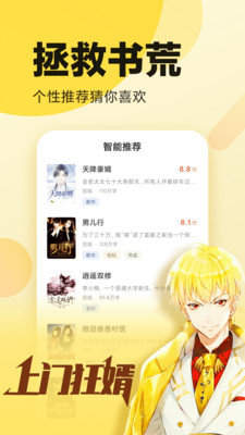 海棠冷门小说截图