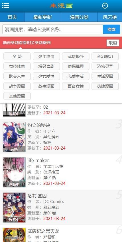 来漫画免费阅读无广告版截图