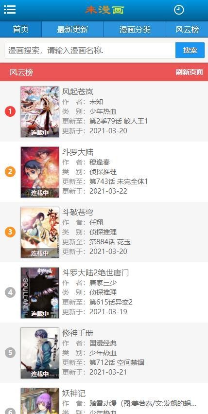 来漫画免费阅读截图