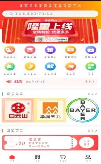泰睿药业截图