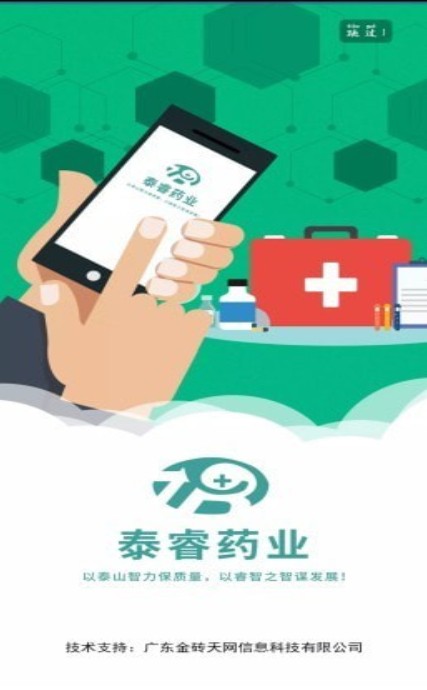 泰睿药业截图