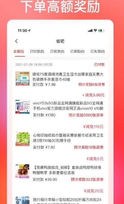 巧购截图