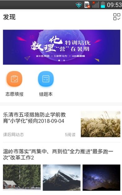 宁夏数字学校截图