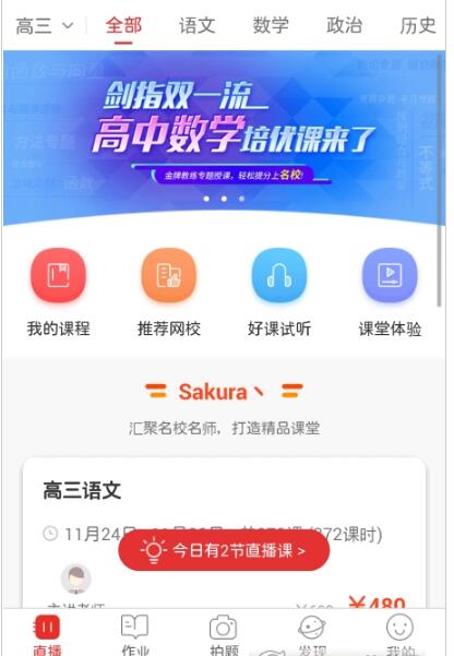 宁夏数字学校截图