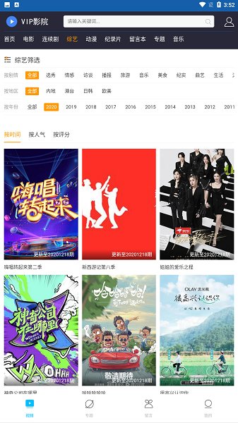 vip影院永久免费版截图