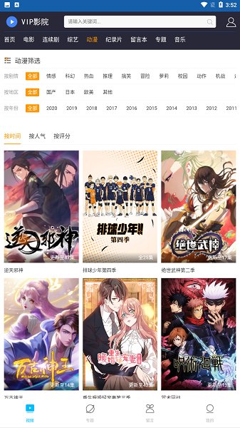 vip影院永久免费版截图