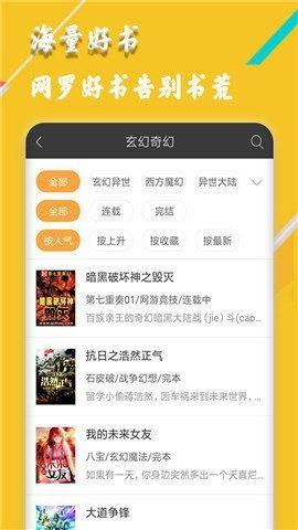 闲书小说截图