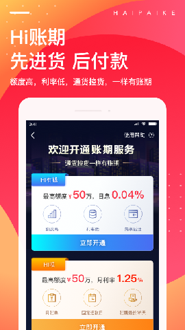 海拍客截图