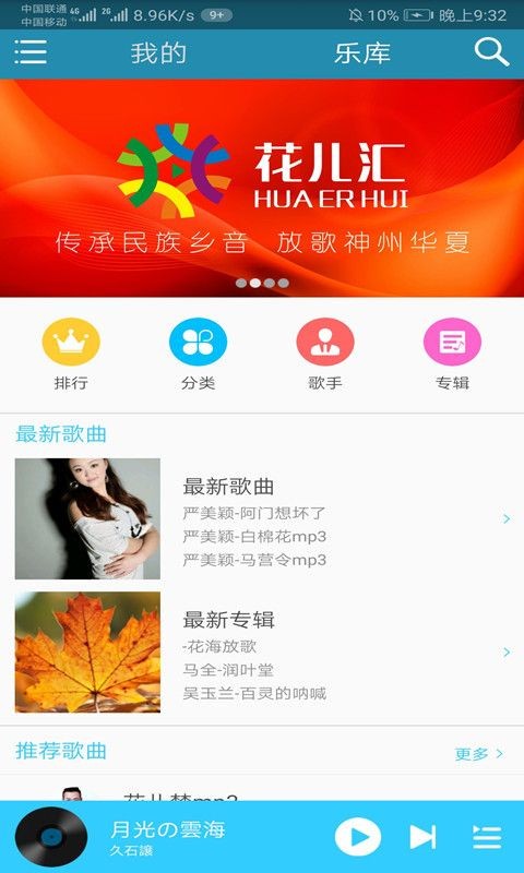 花儿汇截图