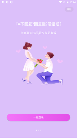 情话宝截图