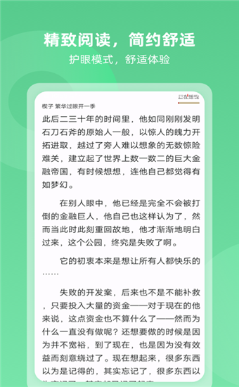趣看小说截图